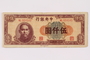 Chinese paper currency note, 5000 yuan