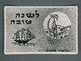 Rosh Hashanah card with a sailing ship received by newlyweds in Neu Freimann dp camp