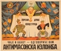 Poster of a Jewish man dangling Stalin and Churchill puppets