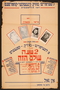 In Hebrew characters - A Literary Music Concert: Two Hours in this World