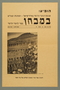 Zionist youth movement advertisement